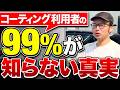 知らずにやると後悔…コーティングの落とし穴