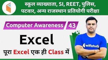 2:00 PM - Raj Police, REET & Patwari 2019 | Computer Awareness by Pandey Sir | Excel