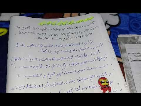 الإنسان مخلوق اجتماعي بفطرته اكتب فقرة تظهر فيها رأيك حول الأخوة واحتياج الإنسان لها