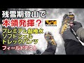 【ワークマン】登山パンツとして使えるか？プレミアム超撥水ソフトシェルトレックパンツ