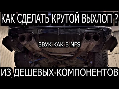 Как сделать крутой выхлоп ? BMW E46 COUPE гоночный звук