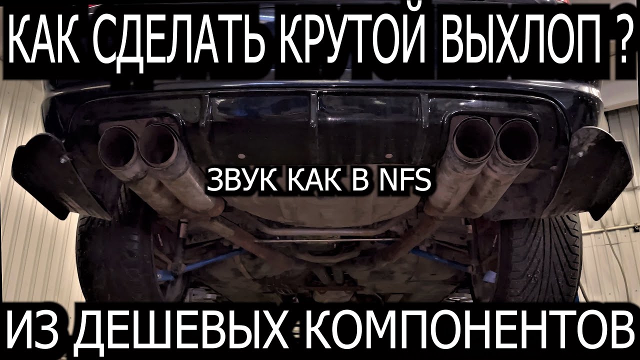 Как сделать крутой выхлоп ? BMW E46 COUPE гоночный звук - YouTube