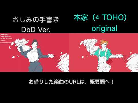 呪術廻戦ED　Jujutsu Kaisen Ending DBD Ver. 手描きでDBDのキャラクターに踊ってもらった〜本家様と比べてみた〜【パロディ】