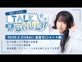 【ラジオ】『椎名へきるの Talk is my SOUL!!』/2月21日(土)放送回ショート版