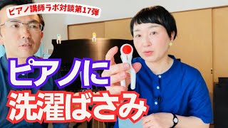 ピアノ講師ラボ ピアノ講師ラボ ピアノ講師ラボ | リーラムジカピアノ教室