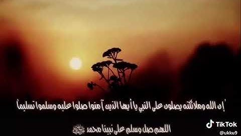 ان الله وملائكته يصلون على النبي تلاوة رائعة