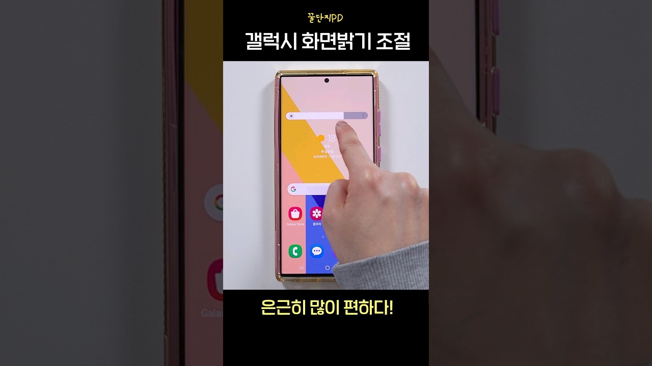 매우 편한 갤럭시 화면 밝기 조절