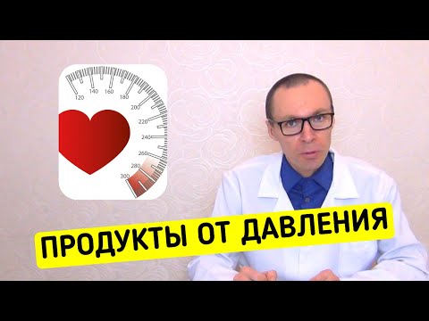 Продукты понижающие артериальное