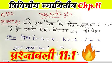 Class 12th Math Exercise 11.1 Example 2 | Class 12 Maths Chapter 11 | Prashnawali 11.1 Class 12 Math