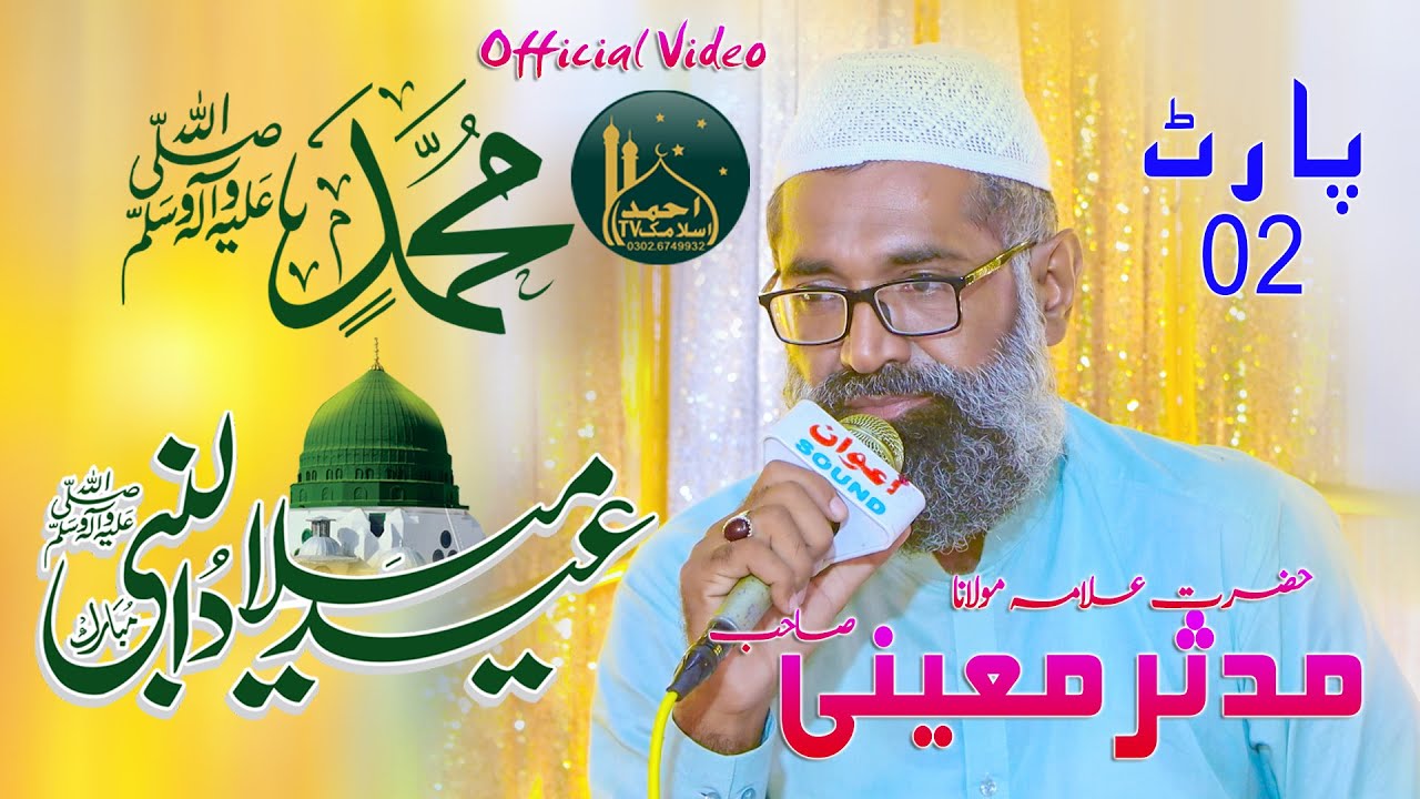 12 Rabi Ul Awal ! Allama Qari Mudassar Hussian Moeeni  2025  Ahmad Islamic TV