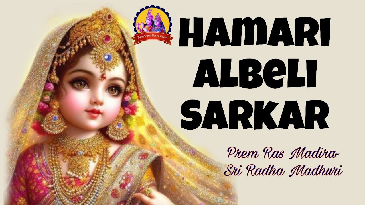 Hamari Albeli Sarkar | Kripaluji Maharaj Bhajan | Prem Ras Madira-Sri Radha Madhuri 