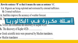 كيفاش تضمن النقطة الكاملة في هذا السؤال بسهولة