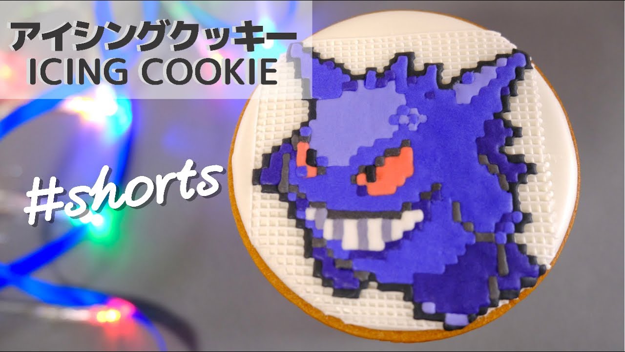 ゲンガーのドット絵アイシングクッキー Icing Cookie Of Gengar Shorts Youtube