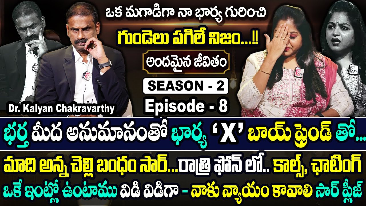 Andamaina Jeevitham SEASON - 2 Episode - 8 || Dr. Kalyan Chakravarthy & Anchor Jaya || SumanTv Women