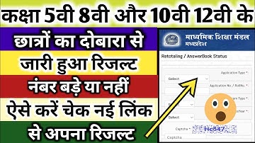 mp board retotalling result 2023 | mp board rechecking result 2023 | mp board 5th-8th result 2023