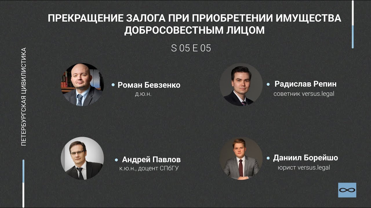 Залог прекращается