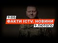 Відставка ЗАЛУЖНОГО означає НОВИЙ етап у В*ЙНІ - The Economist | Новини Факти ICTV за 09.02.2024