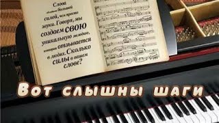 картинка: Вот слышны шаги