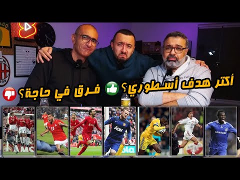 دور الستاشر لاختيار أكثر هدف أسطوري ولكن بلا قيمة في النهاية مع رامي ومحمد سعد دور الستاشر