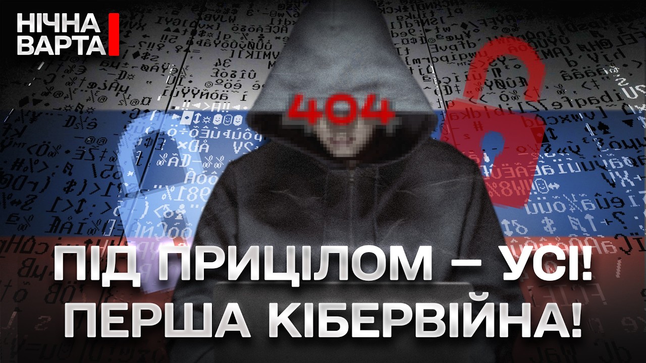 ВАС БАЧАТЬ: як російські хакери шпигують через домашні камери та смартфони