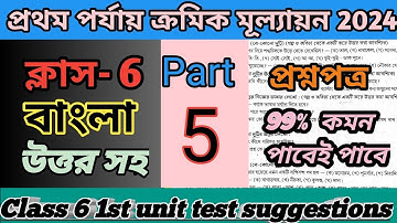 class 6 1st unit test suggestions 2024. class six first summative questions paper 2024.