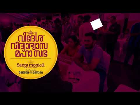 Biggest Study Abroad Expo in Kannur and Kozhikode | Santamonica Vidhesha Vidhyabhyasa Mahasabha - video from Santamonica Study Abroad