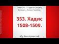 353. О чудесах (людей) близких к Аллаху.