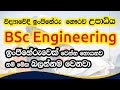 Bachelor of Science in Engineering(Hons) | BSc Engineering Degrees in  Sri Lanka