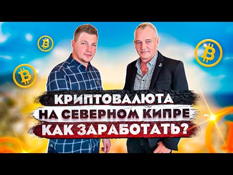 Shimoliy Kiprda kripto valyutasiga sarmoya kiritish Bitcoin, blokcheyn, tokenlar