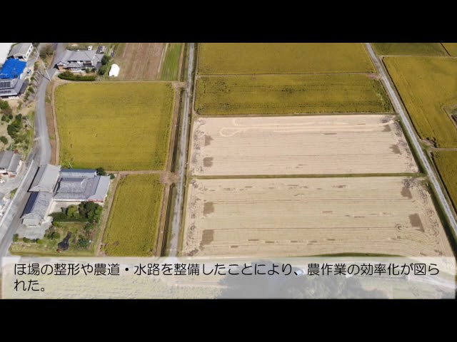 ほ場整備事業により「稼げる農業」へ ～県営農業競争力強化基盤整備