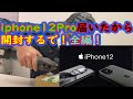 ☆iphone12 開封