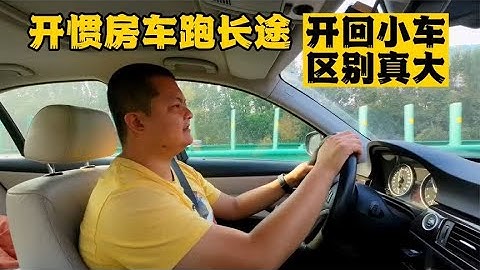 经常开房车长途旅行，突然换小车感受差别大，错峰回兰州看家人