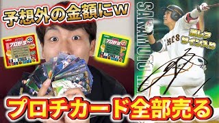 昔 野球カード プロ野球チップス レア コレクション プレミア