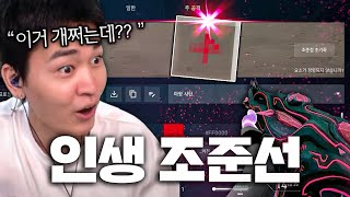 현 1군 프로 50%가 쓰고 있는 조준선이라고 이게?
