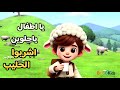 يا اطفال ياحلوين اشربوا الحليب للصحة والقوة اسألو الطبيب بوبوكيدز اغاني اطفال جديدة 