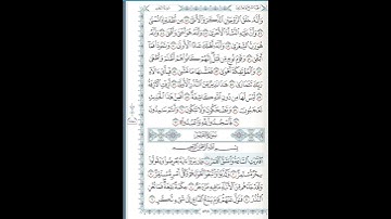 سورة القمر 1-6 ( للشيخ ياسر الدوسري)
