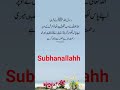 لا حول ولا قوة إلا بالله کی فضیلت اور برکت 🌸IslamicShorts #HadeesNabwi #QuranKiBarkat #JannatKaKhaza