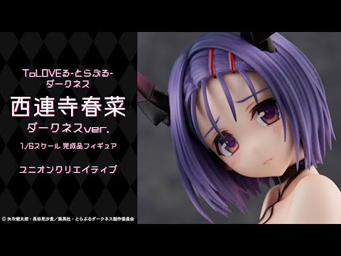 ToLOVEる-とらぶる-ダークネス 西連寺春菜 ダークネスver. 1/6 完成品フィギュア＜ユニオンクリエイティブ＞【あみあみオリジナルPV】