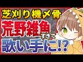 【荒野行動】美声にアンコールが止まず喉がぶっ飛ぶ完全感覚ストリーマー骨