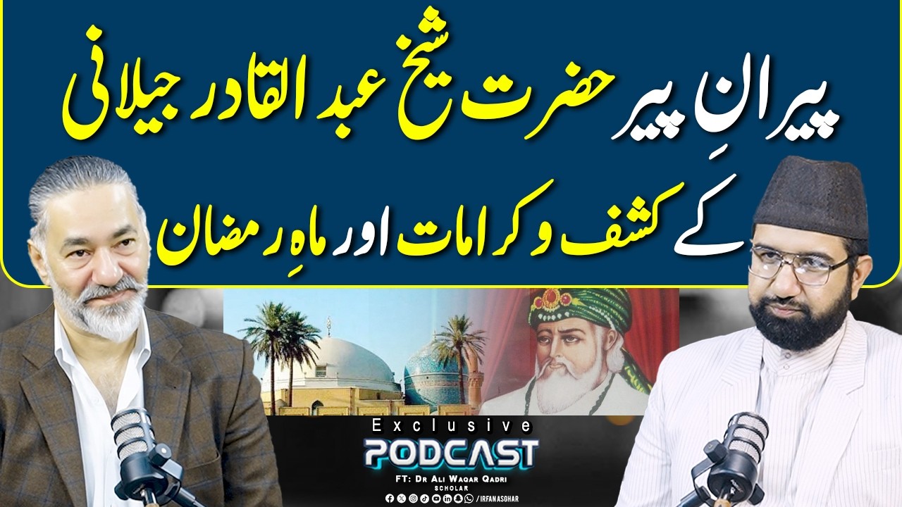 Sheikh Abdul Qadir Jilani Kay Karamat Aur Taleemat | FT: Dr. Ali Waqar Qadri | Irfan Asghar