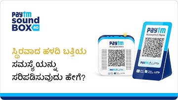 How to solve the issue related to the static yellow light of your Paytm Soundbox? | Kannada