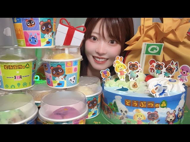【ASMR】どうぶつの森×サーティワン🌳🍨ﾊﾟﾁﾊﾟﾁｯ♡アイスとの戦い🫠Mukbang/Eatingsounds/爆買い