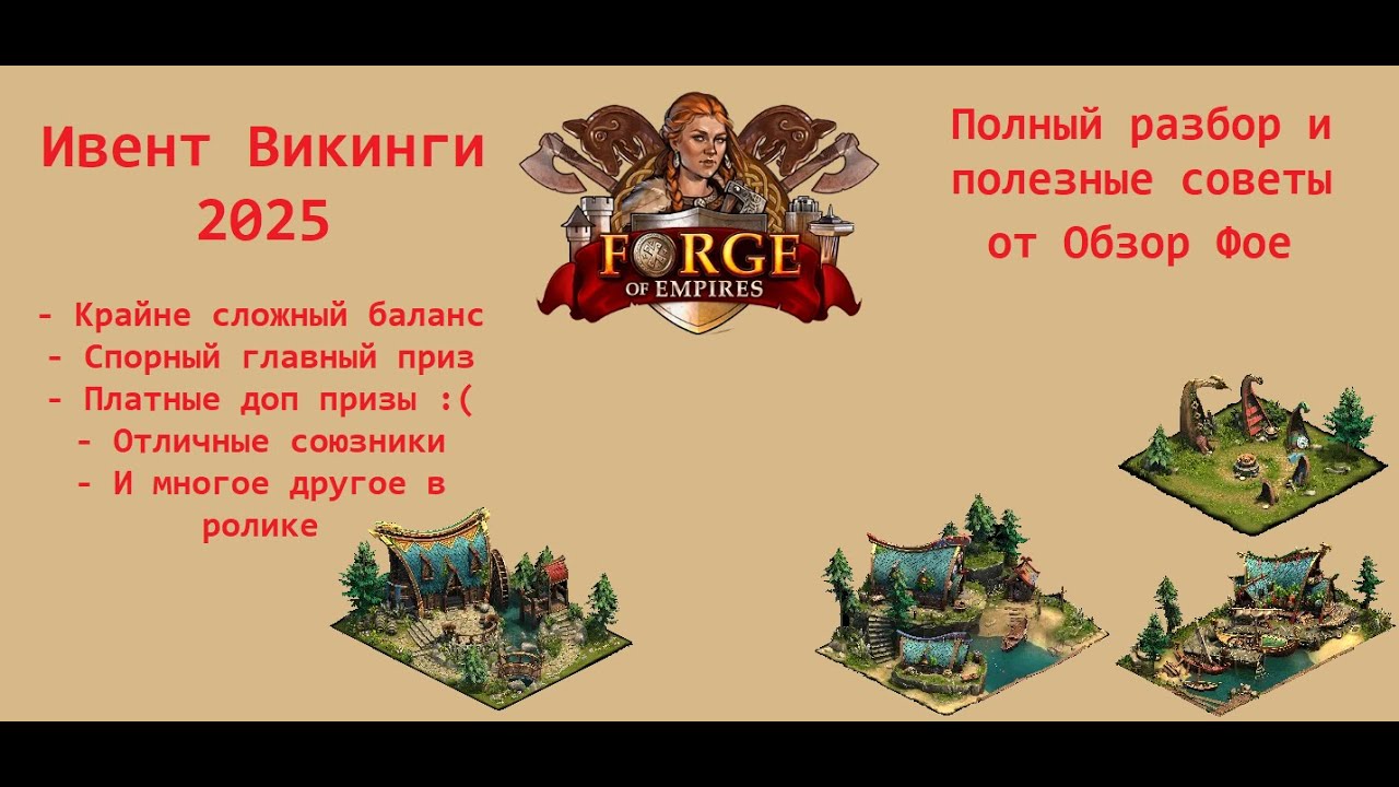 Выпуск 123 - Викинги 2025: самый неоднозначный ивент за последние годы