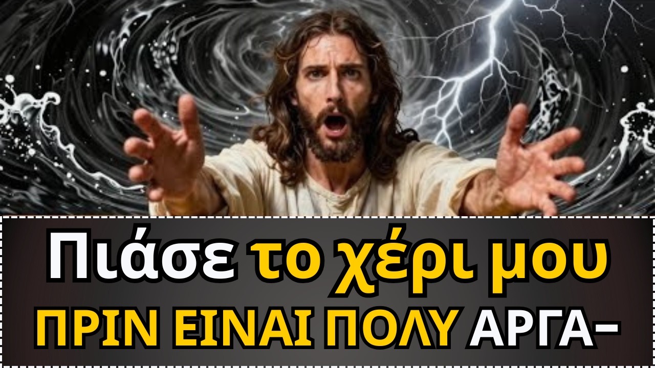 Ο Θεός Λέει: Άνοιξε Αυτό Τώρα! Η Κυριαρχία του Ουρανού Μόλις Άλλαξε τη Ζωή Σου | Το Καθημερινό Μήνυμ
