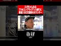 江頭2:50の企画を扱えないテレビに痛烈カウンターパンチ/エガちゃんねる藤野D