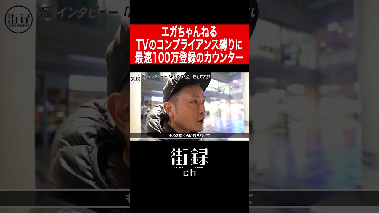 江頭2:50の企画を扱えないテレビに痛烈カウンターパンチ/エガちゃんねる藤野D