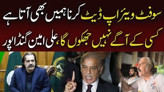 Updating the software comes to us too, Ali Amin Gandapur | Breaking News | Channel 5 screenshot 5