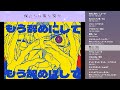 【XFD】2ndシーズン完結記念！全12曲振り返り【僕よな】