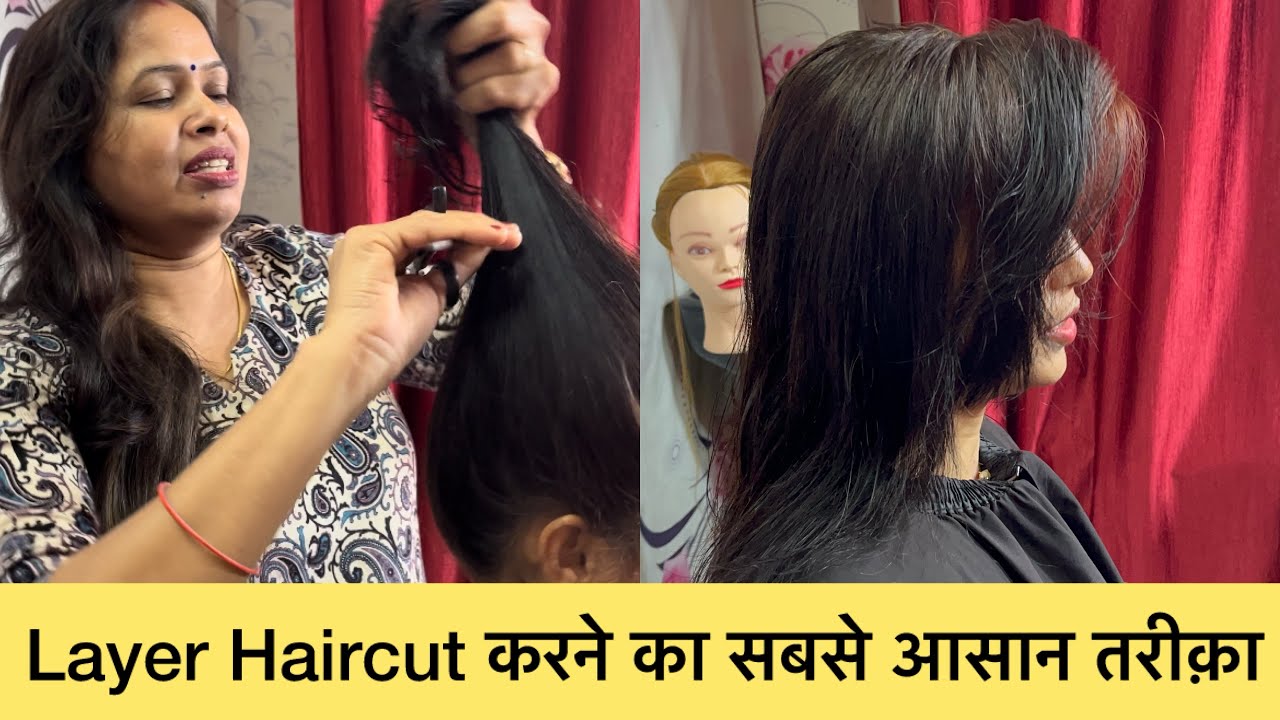 Layer Haircut करने का सबसे आसान तरीक़ा 👆🏻। How to do layer haircut | 