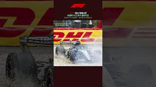 F1TV에서 검열된 러셀의 팀라디오 #F1 #포뮬러원 #조지러셀 #메르세데스 #벨기에GP